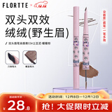 花洛莉亚（FLORTTE）双头刀锋眉笔染眉膏防水防汗持久不掉色03#暖暖棕