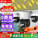 乔安（JOOAN）4g三摄太阳能摄像头室外户外终身免充值流量无电无网免插电远程监控器家用360度无死角带全景夜视