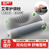 京严颈椎枕颈椎专用枕头护颈枕成人睡觉记忆枕深睡眠艾草热敷圆柱枕 【普通款】反牵引枕 【草本热敷+贴合颈椎曲线】