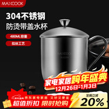 美厨（MAXCOOK）304不锈钢水杯 泡茶杯口杯儿童学生马克杯 480ml带盖手柄 MCB068