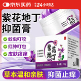 FIT MOMENT紫花地丁透皮抑菌膏官方正品中药材非百年康御堂透皮