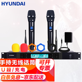 HYUNDAI现代H-19无线麦克风一拖二U段调频话筒家庭KTV音响手持会议室户外舞台演出通用 