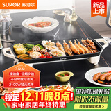 苏泊尔（SUPOR）电烤盘电烤炉 家用多功能锅 电烧烤炉大容量2100W速烤 轻油少烟不粘烤肉机GJ5025P809国家补贴