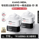 韩束男士保湿美白面霜补水控油焕白面霜秋冬擦脸润肤霜乳液护肤品礼物