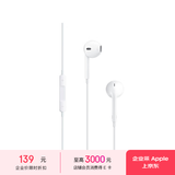 Apple 3.5毫米耳机插头的EarPods有线耳机 iPhone/iPad 耳机 手机耳机 MWU53FE/A*企业专享