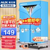 奥克斯烘干机家用干衣机小型衣柜式风干烘衣机婴儿衣物暖风32斤大容量定时烘干宿舍衣柜两用180分钟定时 天蓝色1000W+16根管+32斤承重 430L 】