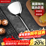 美厨（MAXCOOK）炒铲锅铲 不锈钢铲子加厚 简约系列MCCU-168