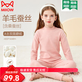 猫人（MiiOW）本命年儿童保暖内衣套装德绒男女童中领秋衣秋裤加绒中大童睡冬季 中领-蔷薇粉（女生款） 150 cm【131-140CM，50-70斤】
