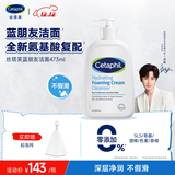 丝塔芙成毅同款蓝朋友温和清润泡沫洁面乳473ml氨基酸表活洗面奶敏肌