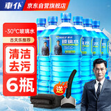 車仆玻璃水 -30度2L*6瓶汽车挡风玻璃清洗新能源汽车比亚迪适用