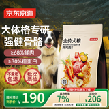 京东京造狗粮中大型犬鲜肉无谷全价狗粮10kg/20斤【宠物金选】