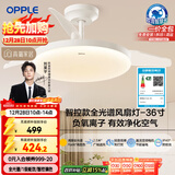 欧普照明（OPPLE）风扇灯吊扇灯护眼全光谱智控LED照明Ra95餐厅卧室灯包安装 冰风白