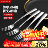 美厨（MAXCOOK）304不锈钢叉子 餐叉水果叉餐具套装甜品汤勺搅拌勺 4件套MCGC4513