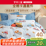 罗莱儿童（luolaikids）床上用品纯棉三/四件套全棉男童宿舍被套枕套床单150*215