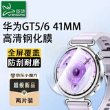 臣颂（CHENSONG）【新品发布会GT6】适用华为手表GT6/GT5/gt7钢化保护贴膜 高清高透 防刮耐磨 41mm