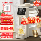 康佳（KONKA）电热水瓶 烧水壶保温一体全自动恒温电热水壶饮水机除氯开水瓶 2.5L 【超值特价】12段调温 | 48H恒温