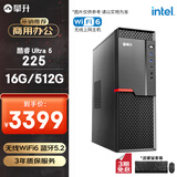 攀升商和S2 办公商用台式电脑整机 (Ultra 5 225 16G 512G WiFi 键鼠 1年上门) 组装机