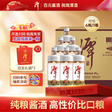 潭酒 1935升级版 酱香型白酒 39度 500ml*6瓶 整箱装  送礼