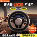 RATHBONE方向盘套冬季2026新款星空汽车加热毛绒把套宝马奔驰奥迪通用
