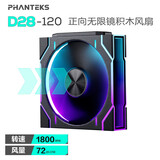 追风者（PHANTEKS）D28积木正叶120mm机箱水冷排高性能散热ARGB温控大风压量扇(28mm厚/双侧无限镜/无线拼接/黑色)