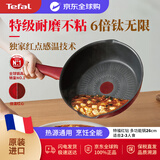 特福Tefal不粘锅炒锅26cm 红钻系列炒菜锅法国制造G26277厨房热门