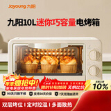 九阳（Joyoung）电烤箱家用多功能烘焙 定时控温 迷你10L巧容量 小烤箱 KX-10J5（升级）