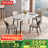 京东京造家居月星岩板餐桌 现代简约时尚客厅家用饭桌 1桌4椅1.6M