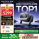 坚果投影（JMGO）N5 全新4K变焦投影仪 无损超高清云台投影机 智能家庭影院 国家补贴20%