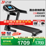 亿健（YIJIAN）跑步机家用可折叠爬坡小型补贴健身器材JD618智能家庭跑步机