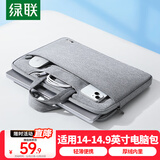 绿联笔记本电脑包手提 14.9英寸内胆包适用于苹果华为联想小新拯救者