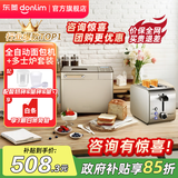 东菱（Donlim）【政府补贴】 面包机全自动家用 和面一体机揉面智能发酵 小型多功能可预约 烤面包智能发酵早餐机 面包机+多士炉套装