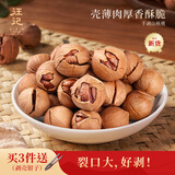 汪记山核桃 手剥山核桃零食坚果小核桃临安500g 实惠装 2025新货 椒盐口味