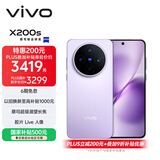 vivo X200s 12GB+256GB 淡紫 国家补贴 蔡司超级潜望长焦 湿手秒开超声波指纹 拍照 AI手机