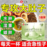 仁和山楂决明子荷叶茶男女体脂搭薏仁陈皮茯苓冬瓜茶刮减去油肚子3盒