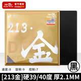 双鱼（DOUBLE FISH）乒乓球拍胶皮套胶厚海绵高粘性弧圈型 213金【黑色1片硬40厚2.1】