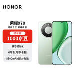 荣耀X70 12+512 竹韵青 金标十面抗摔 80W无线超级快充 IP69防水 AI手机【赠话费券】国家补贴