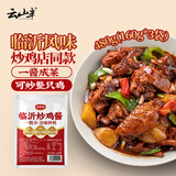 云山半全厨佳系列临沂炒鸡酱160g*3袋 秘制大盘地锅鸡不辣商专用调料包