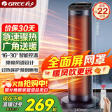格力（GREE）取暖器家用立式暖风机遥控电暖器数码显示屏速热电暖气加热风机摇头小太阳电暖风NTFH-S6020B