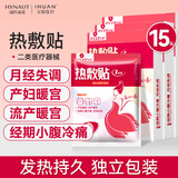 海氏海诺暖宫贴暖宝宝热敷贴大姨妈经期生理期产妇流产暖宫15贴