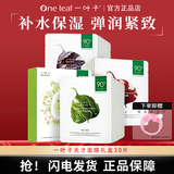 一叶子面膜礼盒学生补水保湿滋润肌肤提亮肤色女士弹润细滑护肤品清洁 天才面膜30片