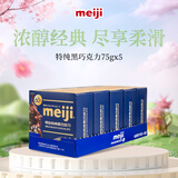 明治meiji 60%特纯黑巧克力 75g*5盒 休闲零食 伴手礼 生日礼物 送女友