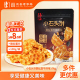 海玉小石头饼黑松露牛排味108g 饼干非油炸脆片可口追剧休闲零食办公