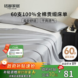 MIDO HOUSE铭都纯棉60支四季纯色单双人全棉床单 200*230cm 薄暮灰