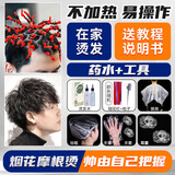 DAGO烫发药水男士烫发冷烫女锡纸烫自己烫全套工具烟花摩根烫+润肤脂