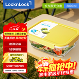 乐扣乐扣（locknlock）耐热玻璃饭盒微波炉保鲜盒密封冰箱便当盒LNG527Y_2L