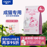 奥丁（ODIN）猫粮 美短英短蓝猫暹罗猫 鱼肉味猫咪食品 成猫全价猫粮2kg