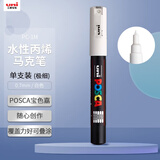uni三菱POSCA丙烯马克笔（极细）白色单支PC-1M画笔海报广告记号笔绘画手绘涂鸦笔画画水彩笔美育