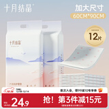 十月结晶产褥垫孕产妇护理垫一次性床单隔尿垫加厚60*90cm12片