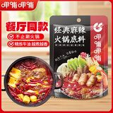 呷哺呷哺 经典麻辣火锅底料 麻辣烫冒菜串串香麻辣调味料 火锅食材160g