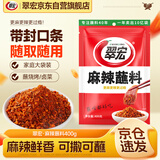 翠宏烧烤香辣椒面烤肉调料串串火锅麻辣蘸料400g